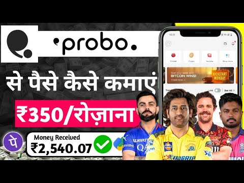 PROBO EARNING TRICKS | Probo se paise kaise kamaye 2025 | earn money from ipl 2025.