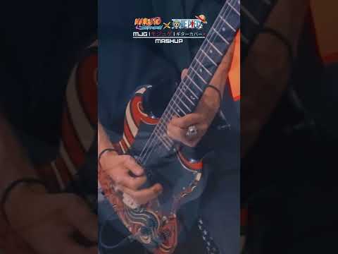 ONE PIECE X NARUTO | MASHUP | COVER #onepiece #naruto #anime #music #ost #cover #mashup