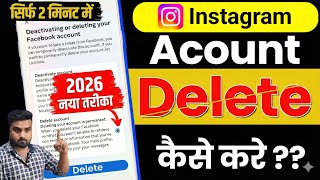 Instagram account delete kaise kare parmanently | Instagram ID delete kaise karen parmanently 2026 