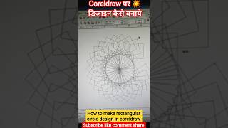 how to make rectangular circle design । #shorts #ytshorts #coreldrawtutorial #coreldrawtutorialhindi