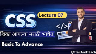 CSS Session 07 🔥 | Flexbox In Depth Explained in Marathi | Complete Flexbox Guide | Trail and Teach