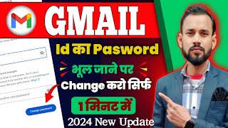 How To Change Gmail Password | Gmail Ka Password Kaise Dekhe | Gmail Password Change 2024