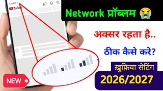 Mobile Network Problem Solve | mobile network not available | Airtel & Jio network problem solution