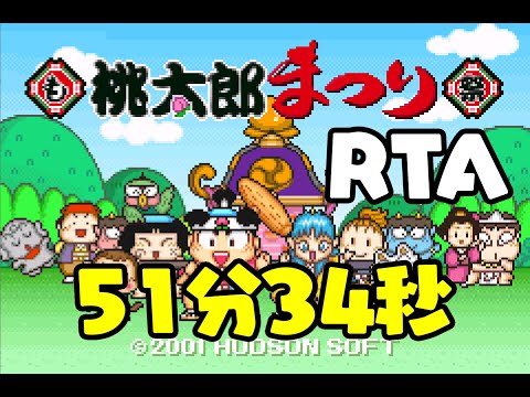 【RTA】GBA 桃太郎まつり Any% 51:34