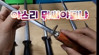 야스리 뭘쓸까