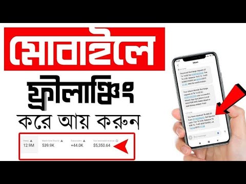 মোবাইল দিয়ে ফ্রিল্যান্সিং শিখুন A to Z  2023//Learn Freelancing with Mobile //Web design By Snigdha