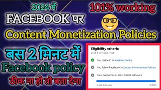 facebook content monetization policies | facebook monetization policy issues problem |fb policy 2024