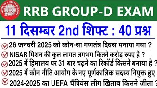 RRB Group D Review 2nd Shift 11 December 2025 | RRB  Group D Exam Analysis today|RRB Group D Review 