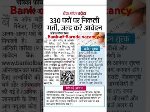 Bank of Baroda vacancy #govtjob2025 #bank #bankjobs #bankofbaroda #ibps #bankclerk #bankpo