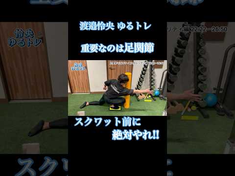 【PGPチャンネル渡邉怜央】トレーニング前にはこれをやれ！PART5