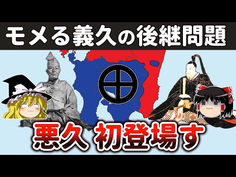 【ゆっくり解説】島津義久・義弘兄弟相克編その4ー石田三成の策謀に翻弄される義久の後継者問題