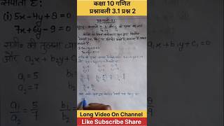 Class 10 Maths Chapter 3 Exercise 3.1 Question 2 ka 1 hindi medium