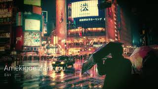 すい - 雨き声残響
