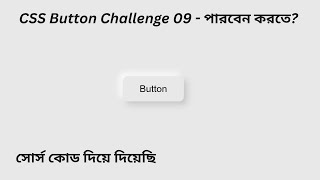 Web Design Bangla Tutorial | CSS Button Design Challenge 9 #webdesignbanglatutorial #csstutorial