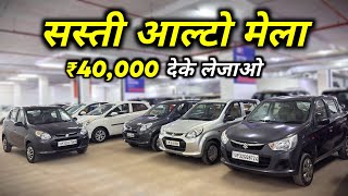 Buy Used Alto 800 for just ₹40,000 | Second hand Alto 800 under 1 lakh