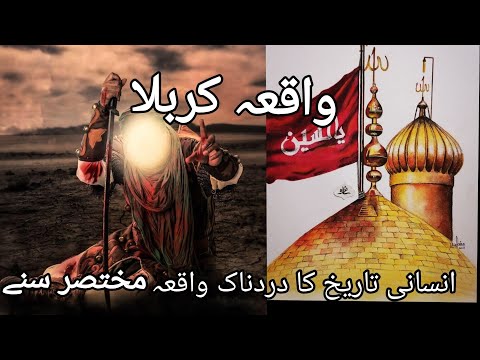 Yazeed Kon Tha? , Hazrat Imam Hussain R.A , Karbala , Facts & Reality About Yazeed - Brain Boost