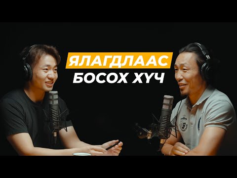 UFC холбооны анхны Монгол тулаанч: Биеийн хүч биш, сэтгэлийн хүч | Сэхээтэн #179
