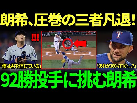 「朗希、僕は君を信じているよ」山本由伸が佐々木朗希の好投を熱烈に激励、米メディアも大絶賛！