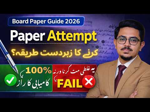 How to Attempt Board Exam Paper 2026 | Paper Attempt Method | Board Paper Lekhnay Ka Asan Tareeka |