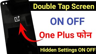 oneplus nord  double tap screen on off || oneplus nord  double tap setting