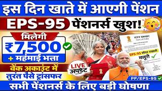EPS 95 Latest News Today | EPFO Pension Latest News Update#eps #epfo #latestnews #breakingnews #epf