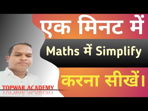 CLASS -4 MATHS । Simplification। How to simplify? @topwaracademy1074