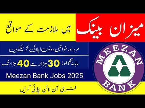 Meezan Bank Jobs 2025 apply online [ Cashier ] Salary & benefits details