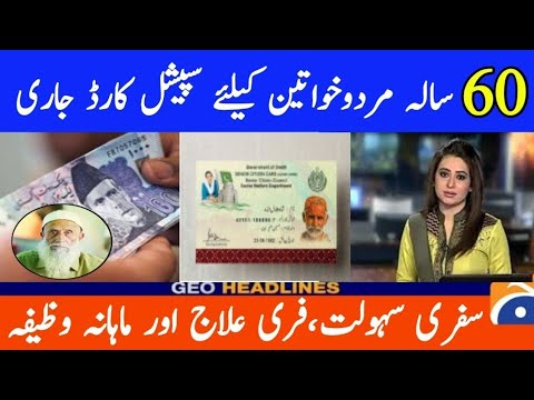 Good News! By Nadra For Senior Citizens Aged 60+ | Big Relief For Senior Citizens &  Pensioners
