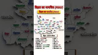 बिहार का मानचित्र  | Bihar Map with Districts | सामान्य परिचय, क्षेत्रफल, जनसंख्या, साक्षरता दर
