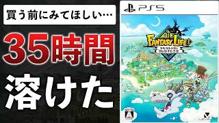 【クリアレビュー】延期地獄をこえた12年ぶりの新作！話題のファンタジーライフが気になってる方必見！【ファンタジーライフi グルグルの竜と時をぬすむ少女】