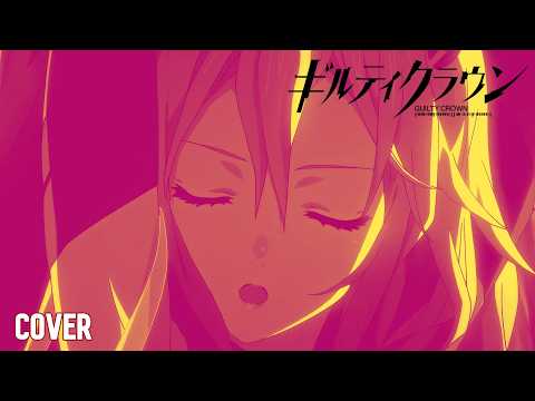 Guilty Crown - OP 1【My Dearest】Cover | Lyric Video