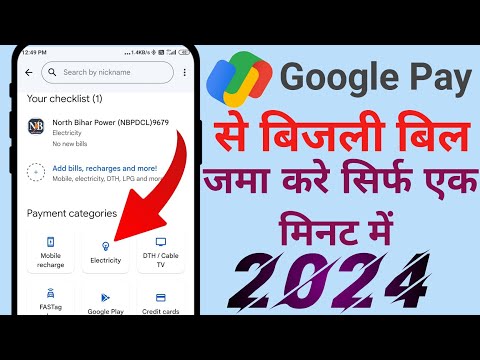 google pay se bijli bill kaise pay kare | how to pay electricity bill by google pay