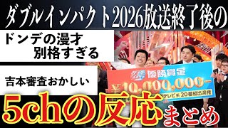 [Controversial] 5ch Reactions to the Double Impact 2026 Finale #DoubleImpact2026 #YukkuriCommentary