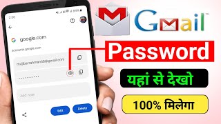 How to check Gmail password | How to know Gmail password | How to know Gmail ID password
