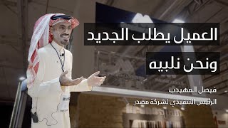 مصدر | شركة سعودية رائدة في تجارة وتوزيع مواد البناء والتشييد