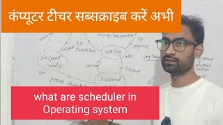 what are scheduler in Operating system in Hindi