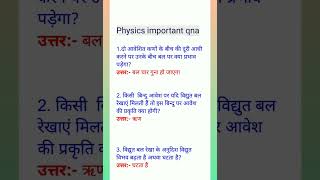 physics most important questions and answers#shorts#k_princess #physicswallah_ki_gang