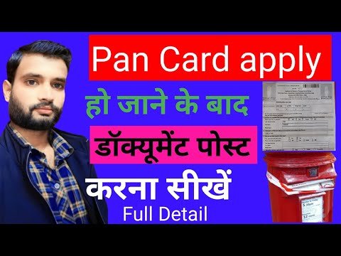 How to send Documents pan card post office/Pan card NSDL Phisicaly Documents kaise Send kare?