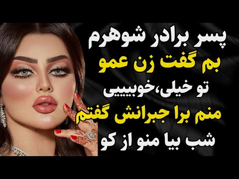 داستان واقعی: اینقدر قشنگه که عاشقش میشی #رادیو_داستان  #داستان_واقعی #پادکست