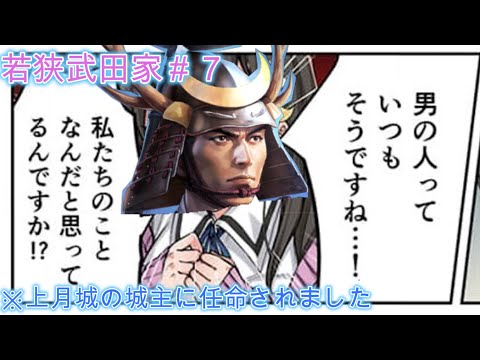 【バ美肉Vtuber】信豊「鹿之介は上月城の城主に任命！」鹿之介「っ…！！」（若狭武田家実況＃７）（信長の野望新生PK）