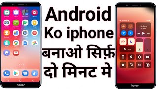 How to install IOS in Android Phone Apne Android Phone ko iphone kaise Banaye Install iOS 14  mobile