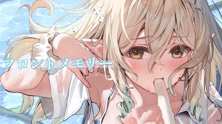 フロントメモリー／七瀬える(cover)