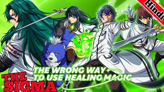 Usato The Sigma 😈 || The Wrong Way To Use Healing Magic || Complete Season 1 #E1To13