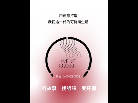 一分钟，听我讲个蔚物工坊的故事