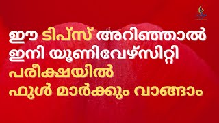University Exam tips and tricks How to score maximum marks in University Examination