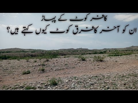 کافر کوٹ کی تاریخ