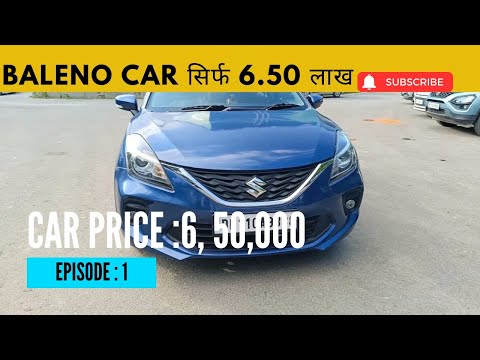 BALENO CAR सिर्फ 6.50 लाख rupay mai ghar le jao