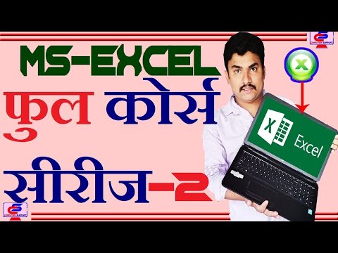 Microsoft excel full course for beginner: Excel full course series part -2 | Introduction of Excel