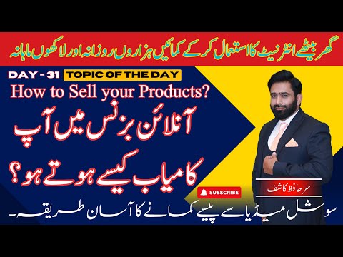 Forsage with Sir Hafiz Kashif(How to sell Your Products)