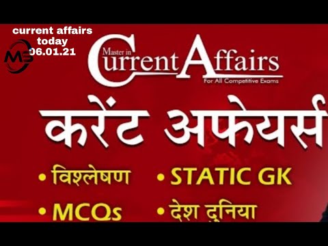 January Current Affairs 2021